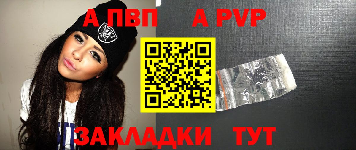 Alpha-PVP мука  Вход с VPN  А ПВП VHQ  A PVP  А ПВП Соль  Зима 