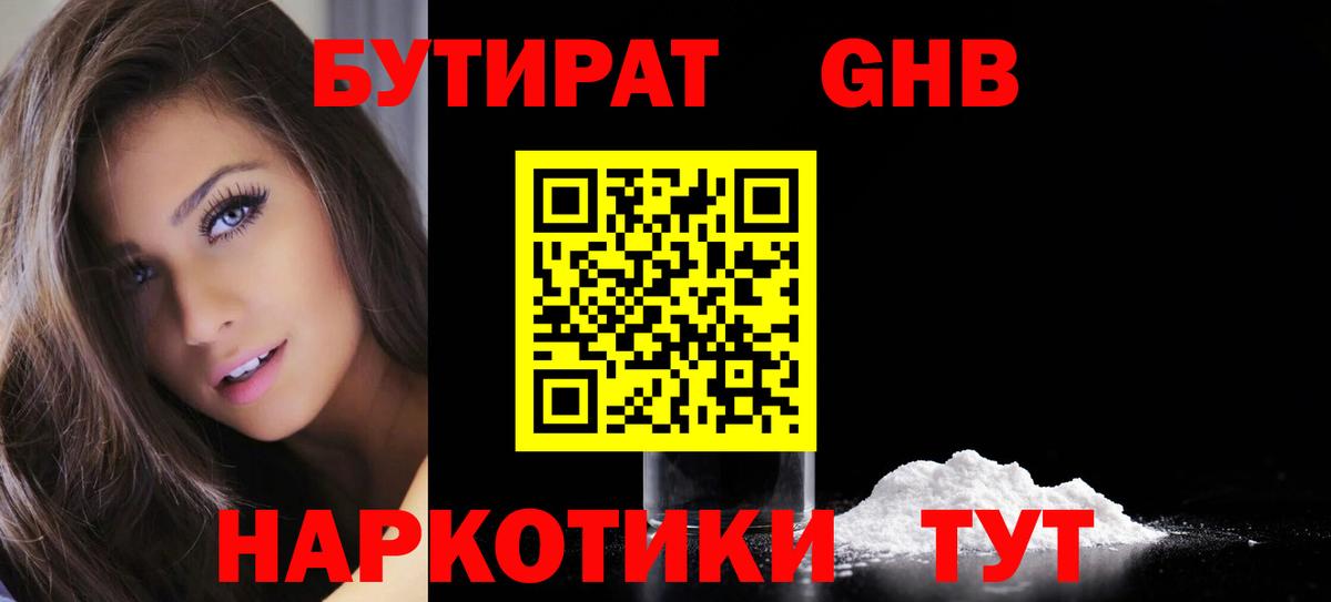 БУТИРАТ 1.4BDO Зима