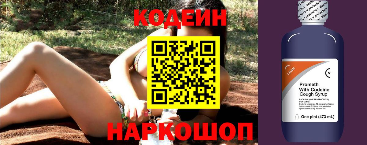 Зима  Codein Purple Drank  Вход с VPN  Кодеин Purple Drank 