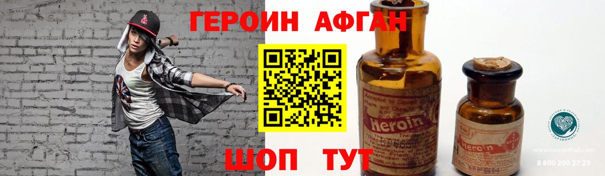 ГЕРОИН герыч  Вход с VPN  Зима 