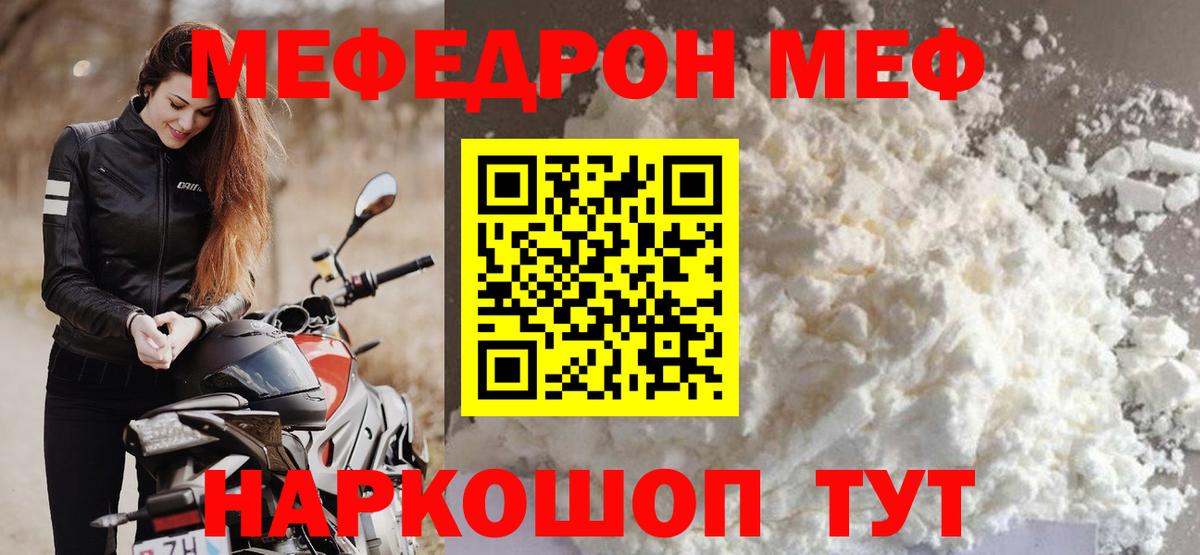 МЯУ-МЯУ  Меф mephedrone  Вход с VPN  МЕФ 4 MMC  Зима  МЕФ 