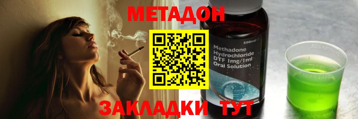Зима  МЕТАДОН methadone  Вход с VPN  Метадон мёд 